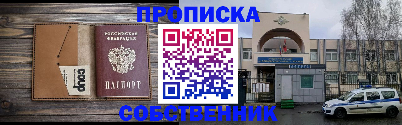 прописка от собственника в Тейково