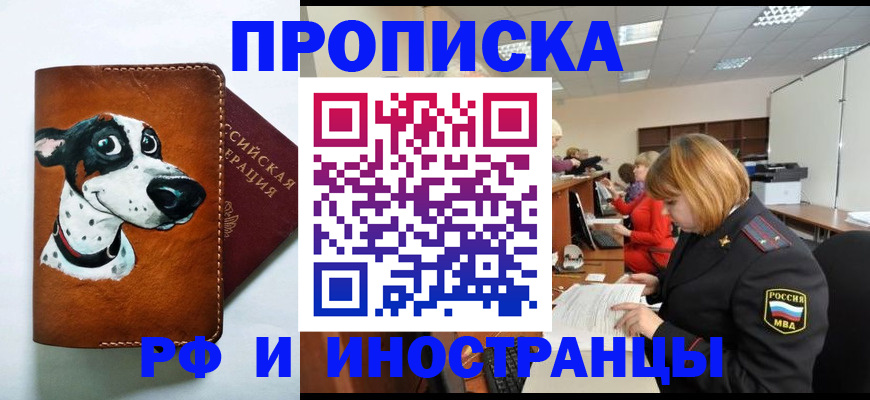 прописка для работы в Тейково